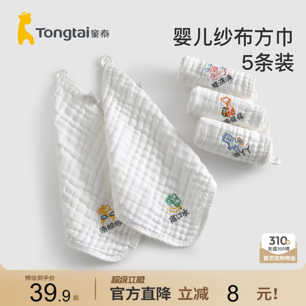 童泰配饰用品新生五块纯棉小方巾图片