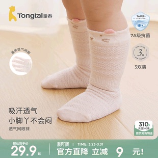 童泰婴儿袜子春夏薄款 宝宝宽口不勒网眼长袜儿童宽口中筒袜3双装