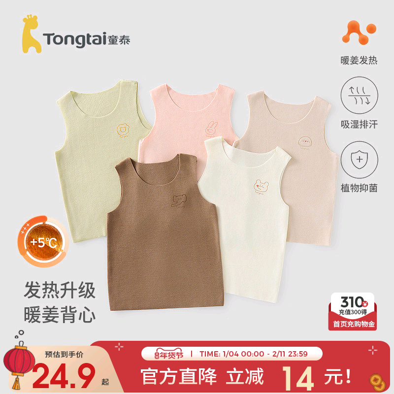 童泰宝宝背心秋冬季婴儿衣服男女童暖姜发热保暖打底内衣护肚马甲,童装/婴儿装/亲子装,背心吊带,淘宝优惠券,粉丝福利购,淘宝优惠卷