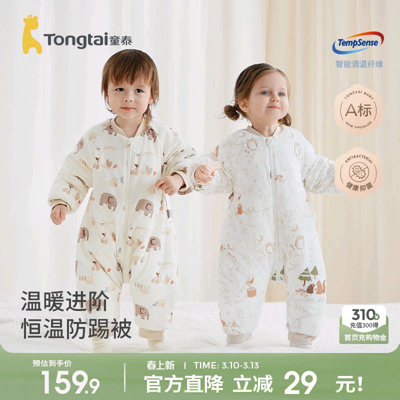 童泰婴儿睡袋秋冬款宝宝防惊跳儿童恒温纯棉防踢被子连体分腿睡衣