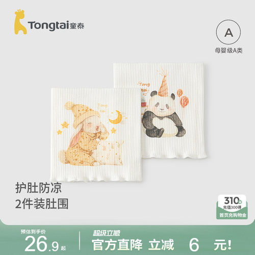 童泰婴儿无痕肚围宝宝护肚脐腹围