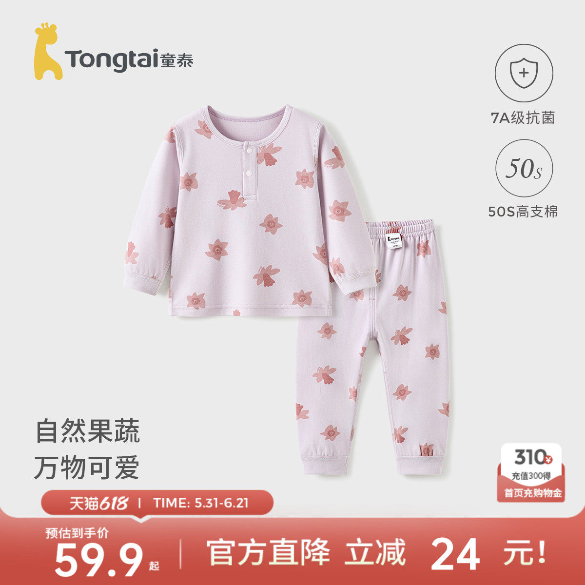 童泰宝宝秋衣套装春秋季纯棉婴儿衣服男童女童内衣秋裤睡衣家居服
