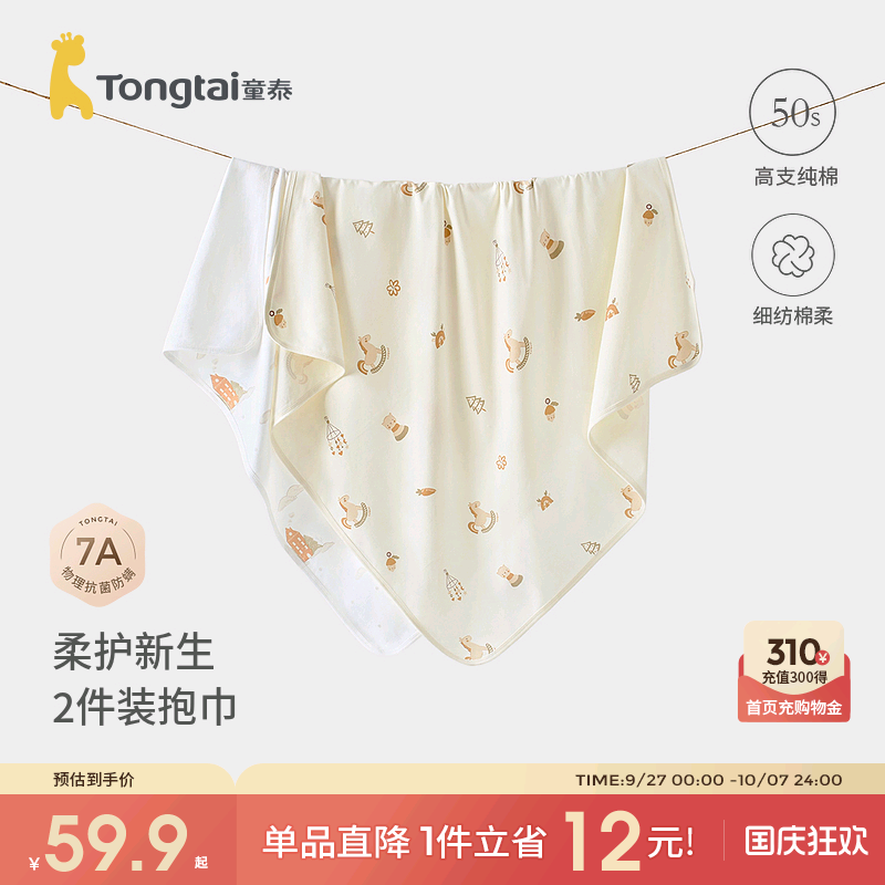 童泰婴儿包单纯棉新生抱被襁褓巾