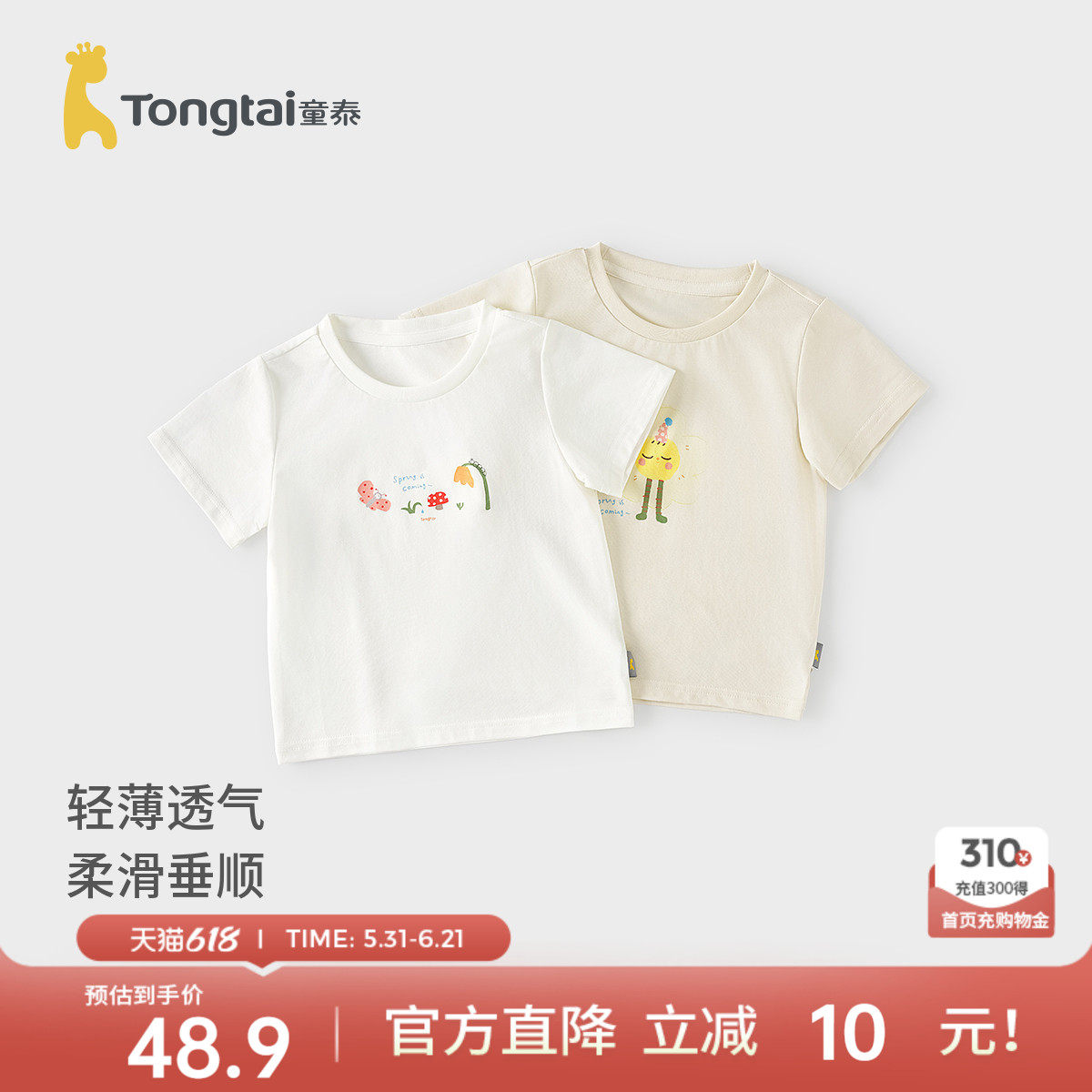 童泰女宝短袖t恤夏季莫代尔棉儿童衣服女童薄款外出上衣半袖夏装