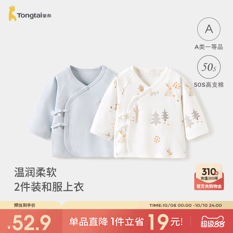 童泰婴儿上衣纯棉宝宝和尚服和服