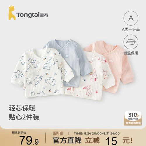 童泰0-3个月新生儿和服上衣