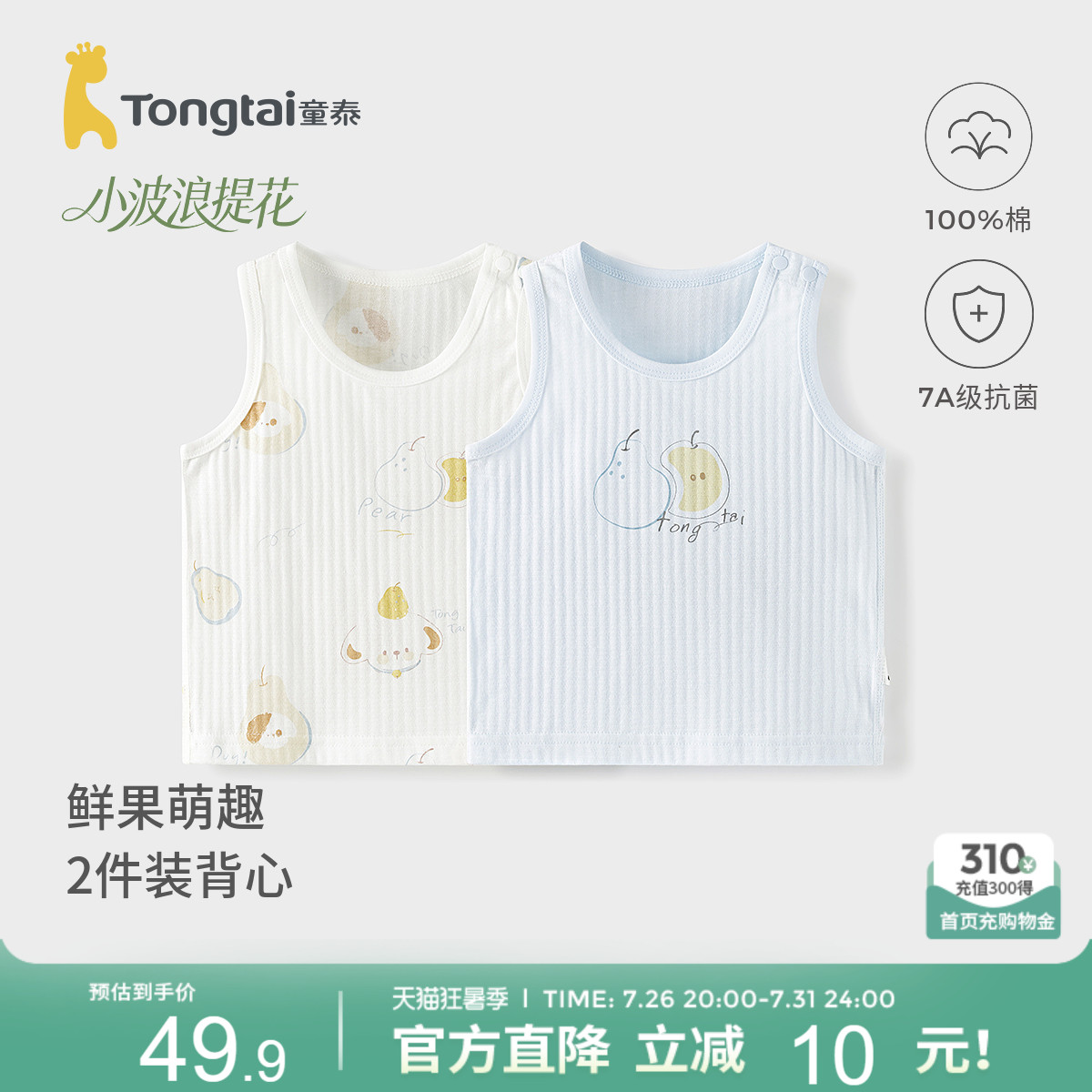 童泰婴儿背心夏季纯棉宝宝衣服男童女童打底内衣儿童无袖上衣提花