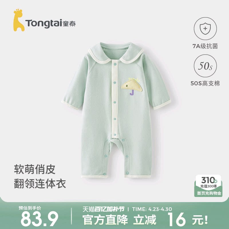 童泰婴儿连体衣春秋季纯棉男女宝宝衣服新生儿外出翻领哈衣爬服