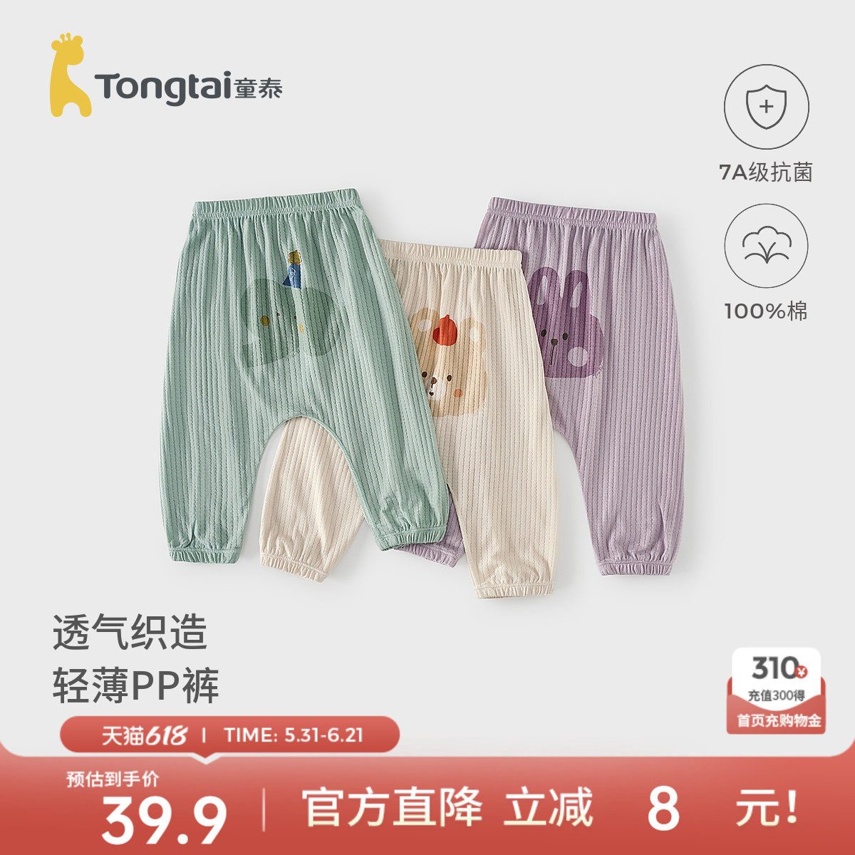 童泰婴儿裤子夏季纯棉宝宝大pp裤儿童休闲外出长裤男童女童屁屁裤