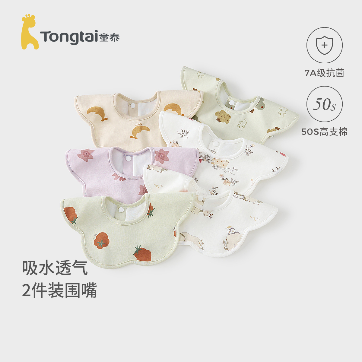 童泰婴儿围嘴纯棉宝宝防水口水巾