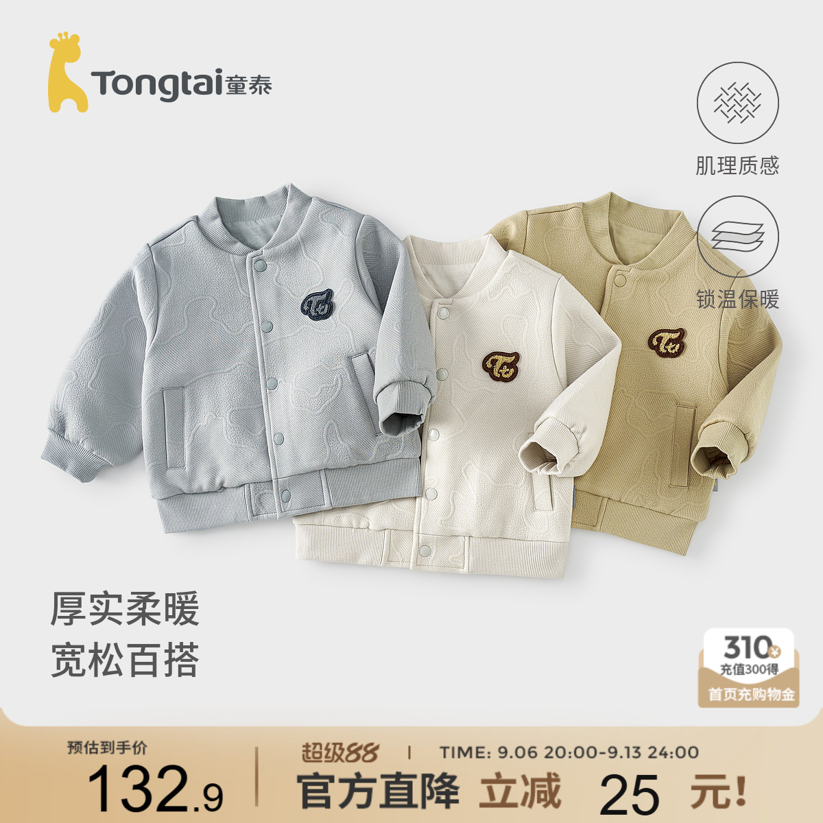 童泰男宝宝外套春秋季儿童宽松衣服男童休闲外出薄棉上衣百搭童装