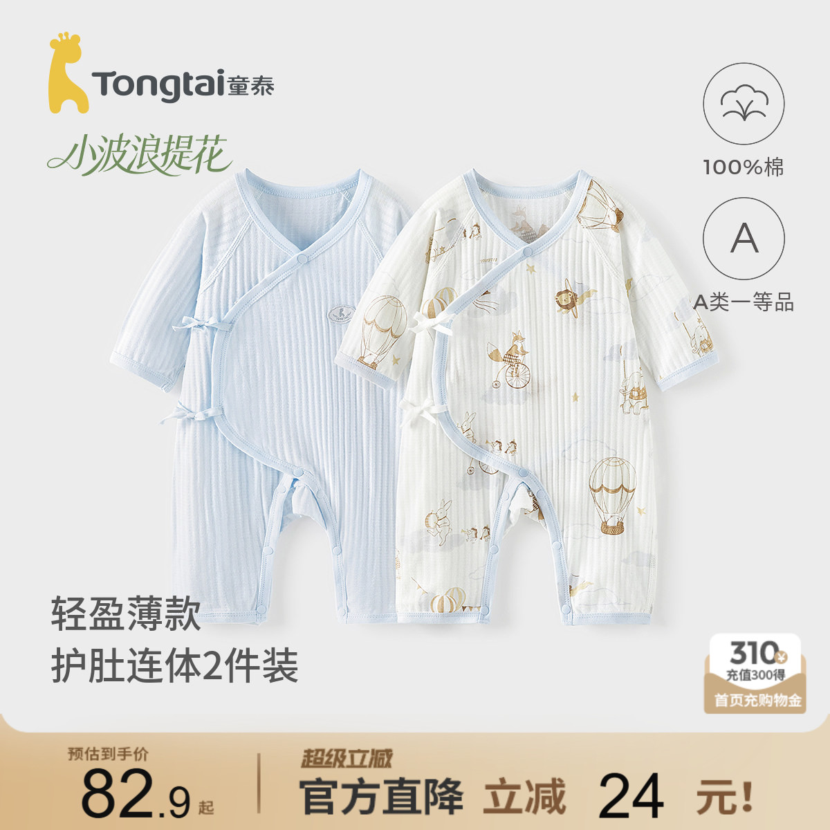 童泰婴儿连体衣纯棉宝宝蝴蝶哈衣图片