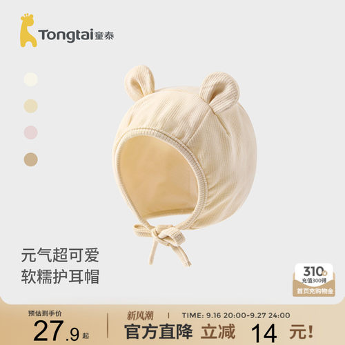 童泰婴儿帽子新生儿护囟门胎帽