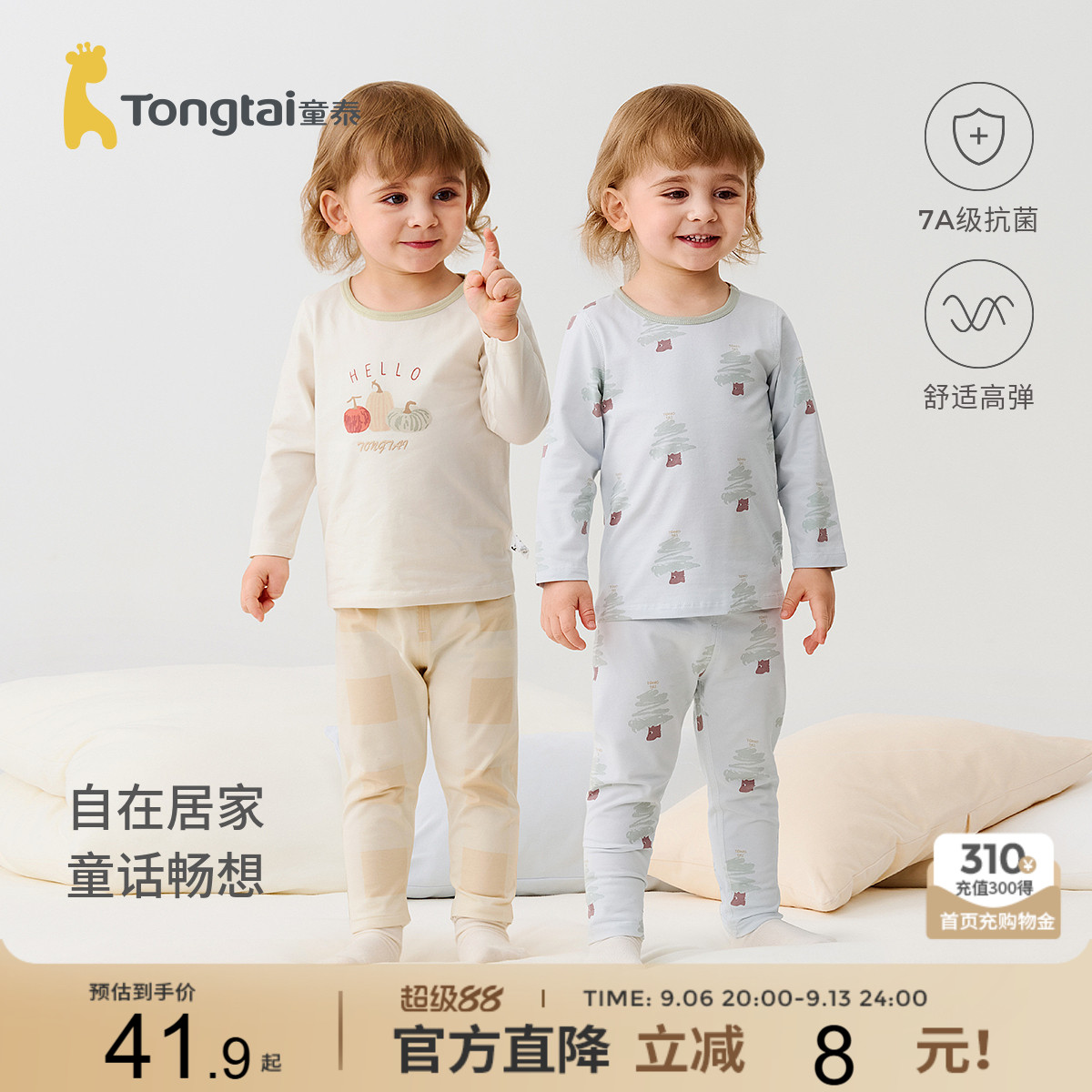童泰宝宝秋衣套装春秋季婴儿衣服男童女童秋裤儿童内衣睡衣家居服