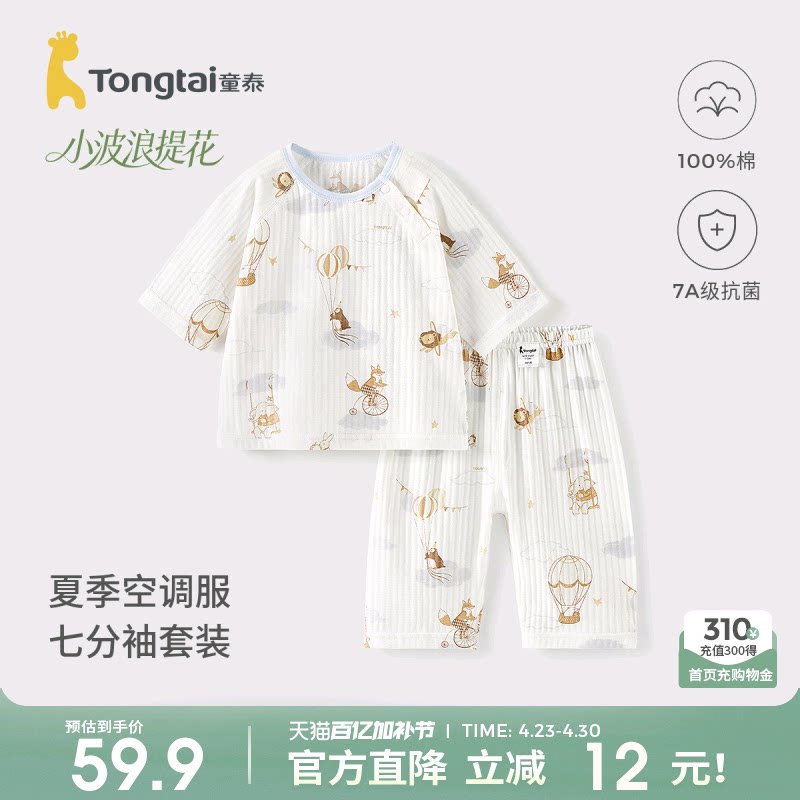 童泰宝宝睡衣夏季纯棉儿童套装男童七分袖上衣女童透气提花空调服