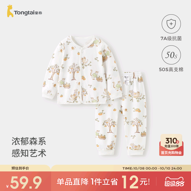 童泰宝宝秋衣套装春秋季纯棉婴儿抗菌衣服男童女童秋裤睡衣家居服