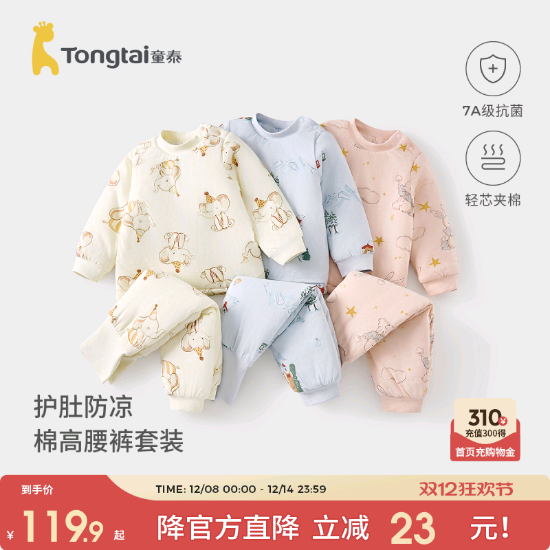 童泰宝宝纯棉夹棉上衣高腰裤子