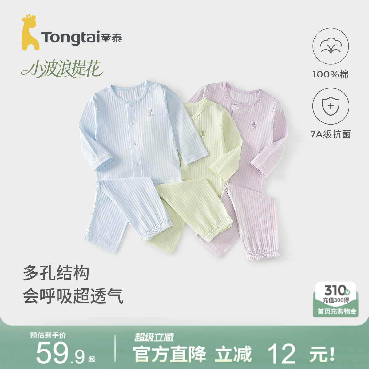 童泰宝宝睡衣套装夏季薄款纯棉儿童家居服分体男童女童长袖空调服
