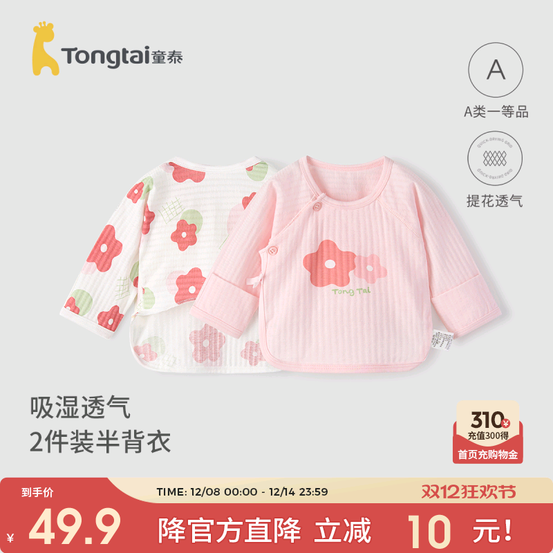 童泰婴儿半背衣纯棉宝宝和尚服