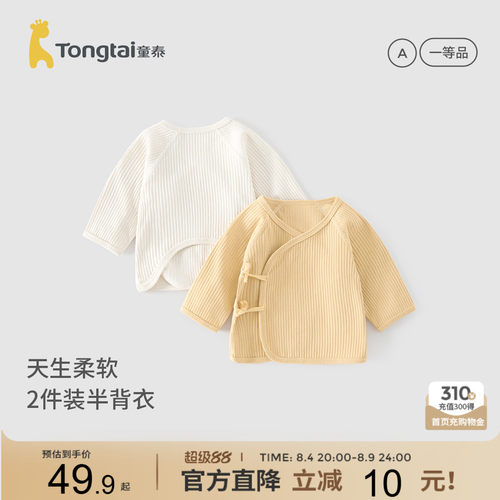 童泰婴儿半背衣纯棉新生儿衣服