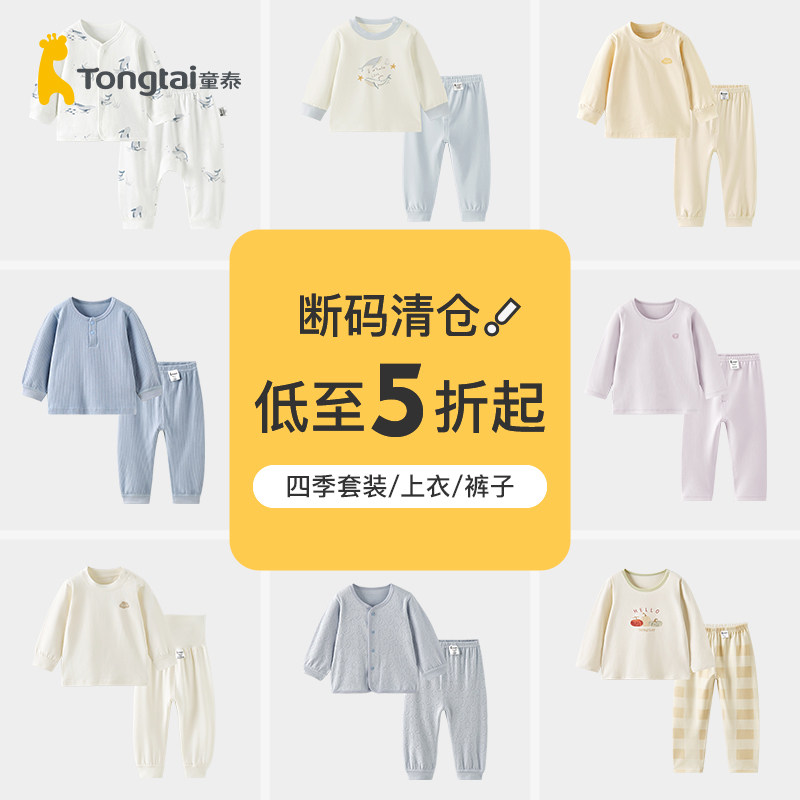 【秋衣裤清仓】童泰宝宝秋衣套装婴儿家居服上衣裤子儿童睡衣春秋