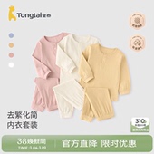 坑条 男童女童衣服家居服分体睡衣秋衣秋裤 童泰宝宝内衣套装 春秋季