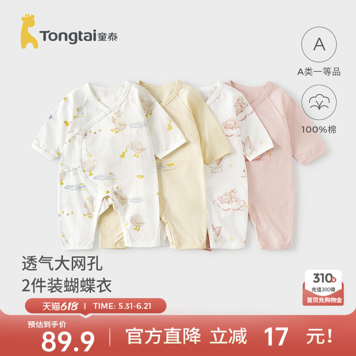 童泰婴儿连体衣夏季纯棉新生儿衣服初生宝宝蝴蝶哈衣提花网眼爬服