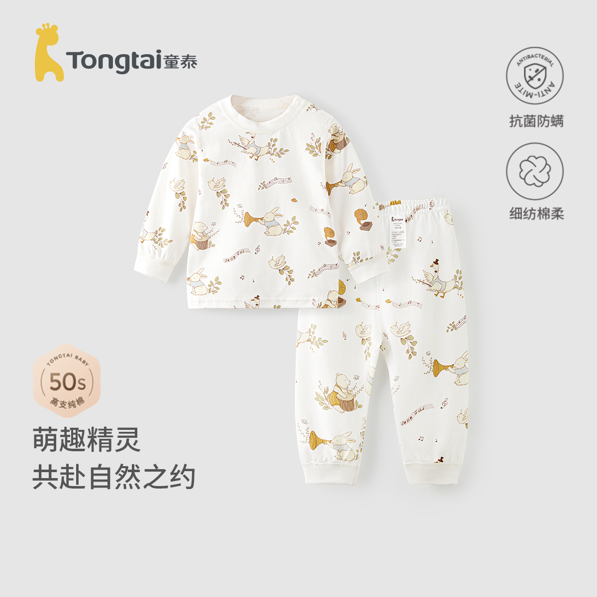 童泰宝宝秋衣纯棉高腰护肚秋裤