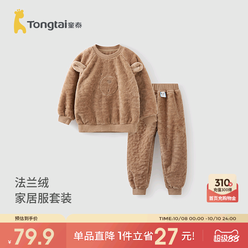 童泰儿童法兰绒上衣裤子睡衣套装