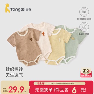 童泰婴儿短袖 纯棉宝宝连体衣新生儿衣服三角哈衣爬服 包屁衣夏季