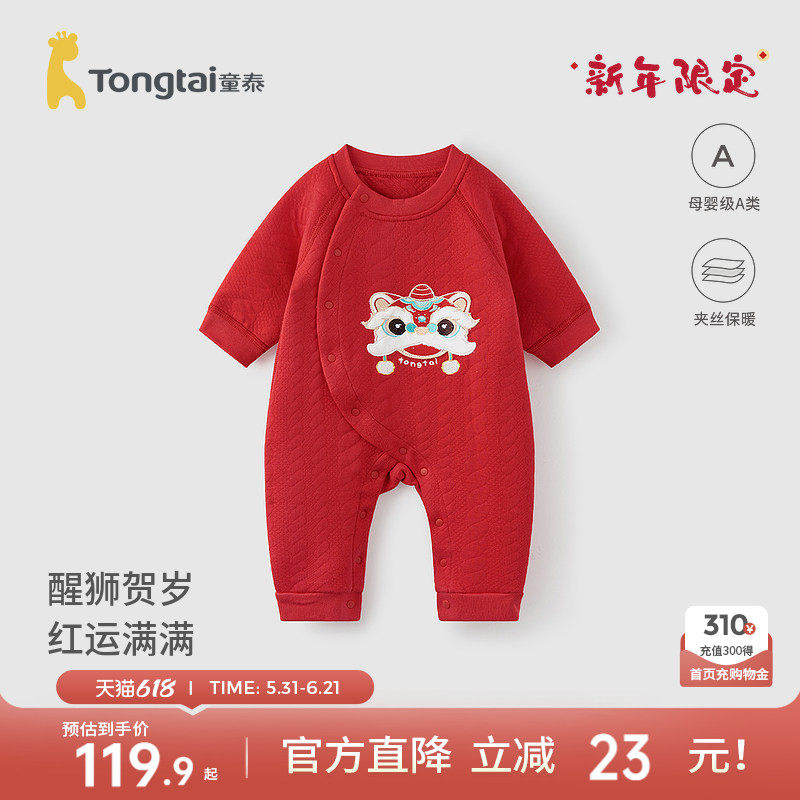 童泰婴儿连体衣纯棉保暖宝宝哈衣新生儿满月服红色过年喜庆新年装