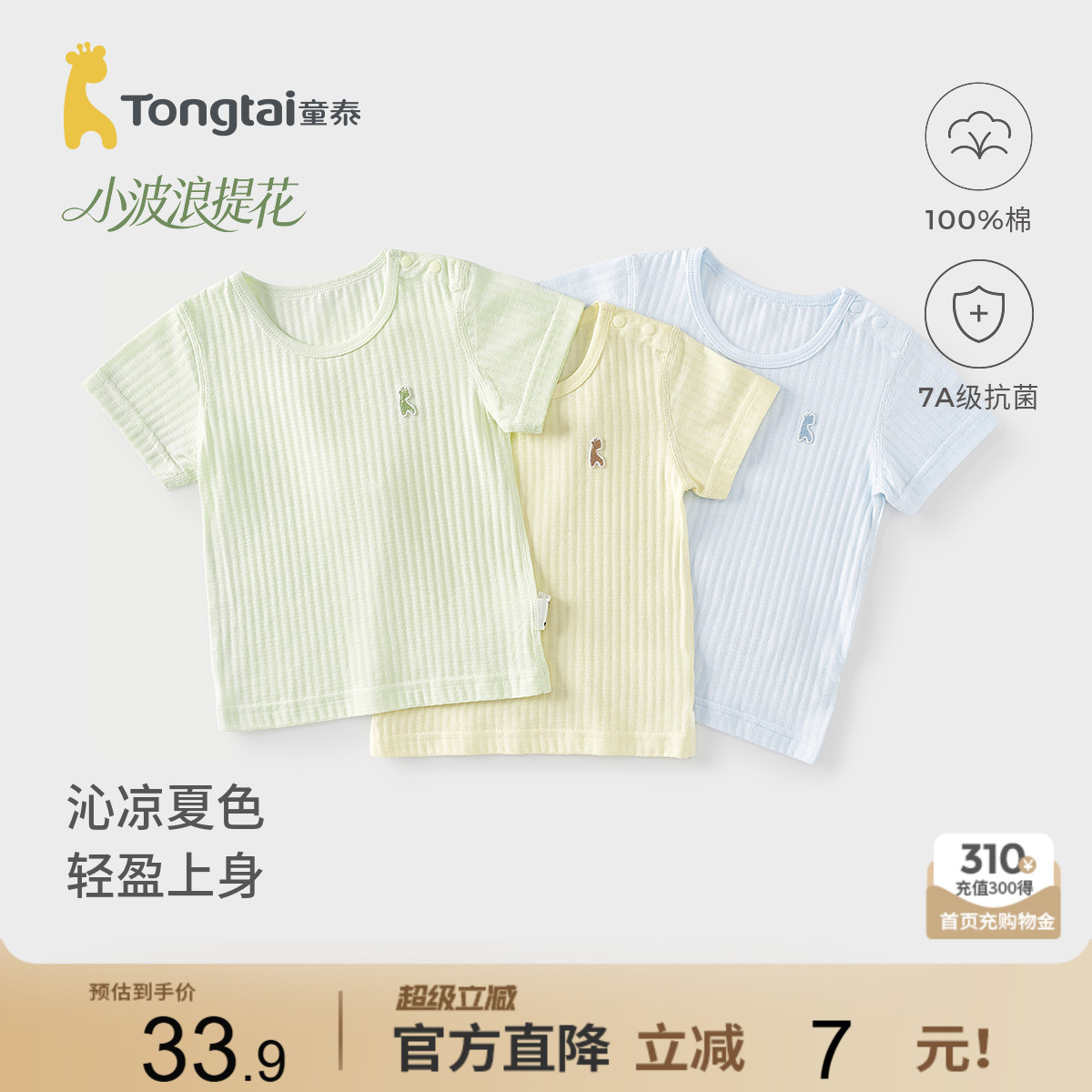 童泰宝宝短袖纯棉儿童T恤上衣图片