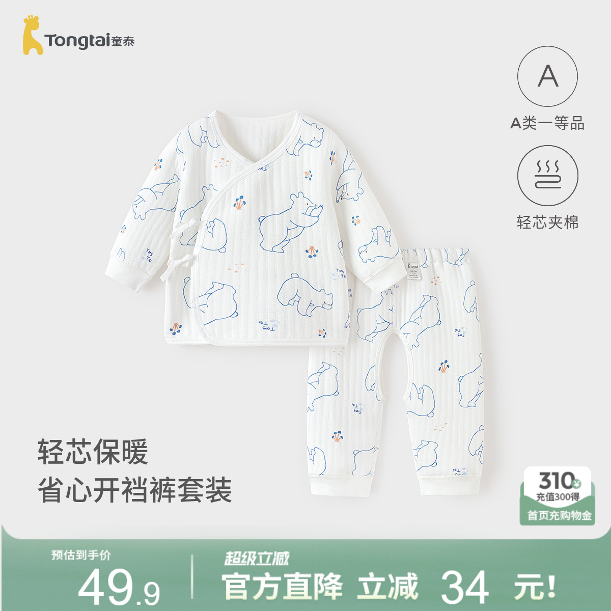 童泰宝宝套装秋冬保暖0-3月初生婴儿和服新生儿衣服夹棉上衣裤子