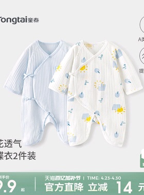 童泰婴儿连体衣夏季纯棉新生儿衣服初生宝宝蝴蝶哈衣和尚服2件装