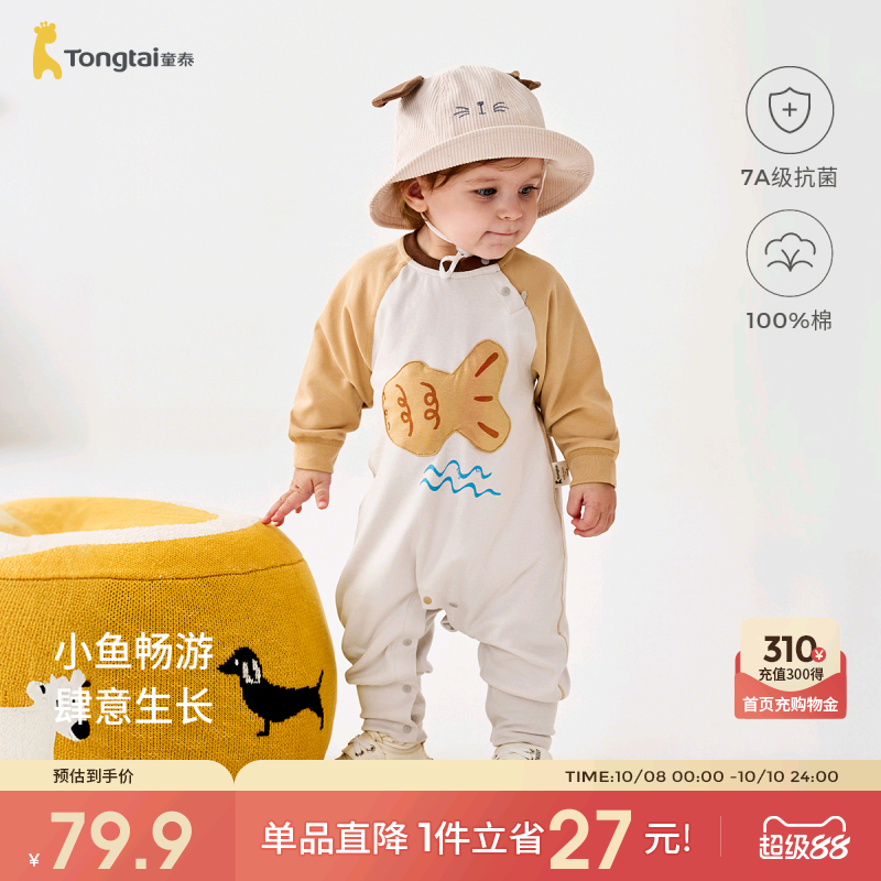 童泰婴儿连体衣春秋季纯棉宝宝衣服儿童休闲外出哈衣无骨爬服童装