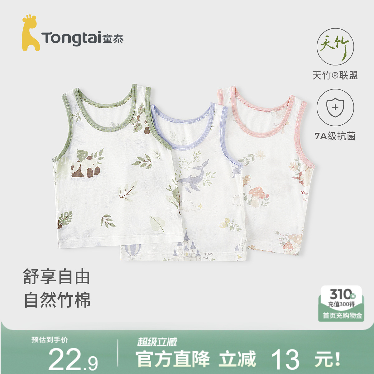童泰宝宝背心夏季薄款婴儿衣服儿童护肚马甲男童女童打底内衣竹棉