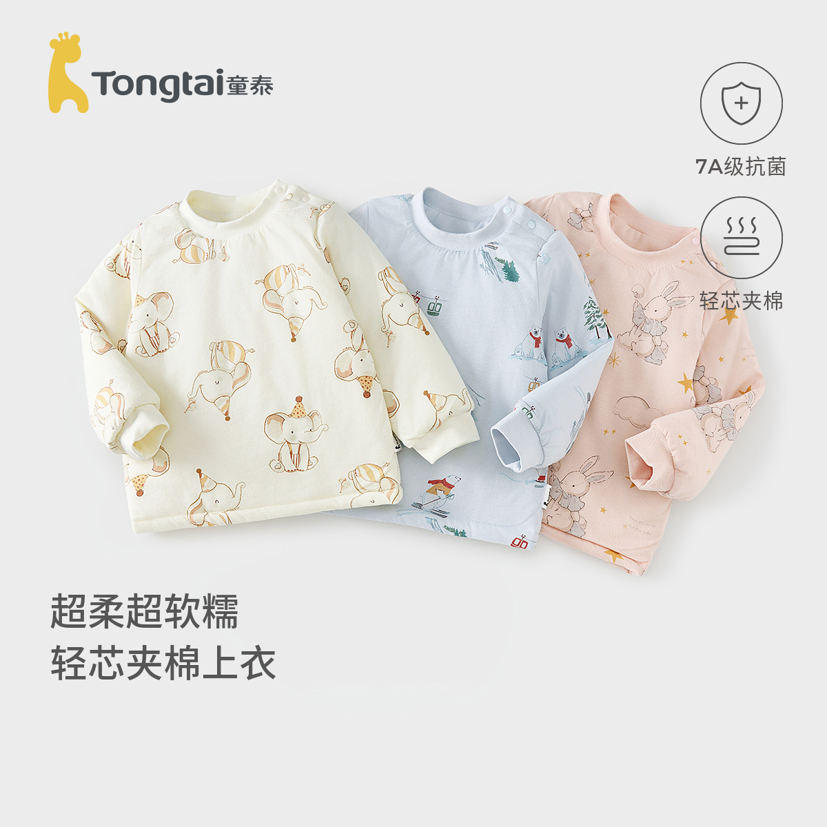 童泰宝宝上衣纯棉夹棉加厚棉服