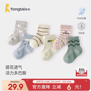 童泰婴儿袜子儿童中筒袜宝宝无骨袜头宽口袜男女童提花透气松口袜