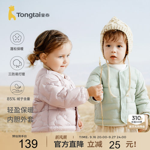 童泰婴儿羽绒服宝宝三防外套上衣