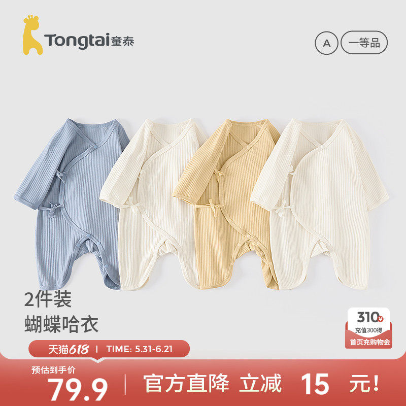 童泰婴儿连体衣春秋季新生儿衣服初生儿宝宝蝴蝶衣哈衣提花2件装
