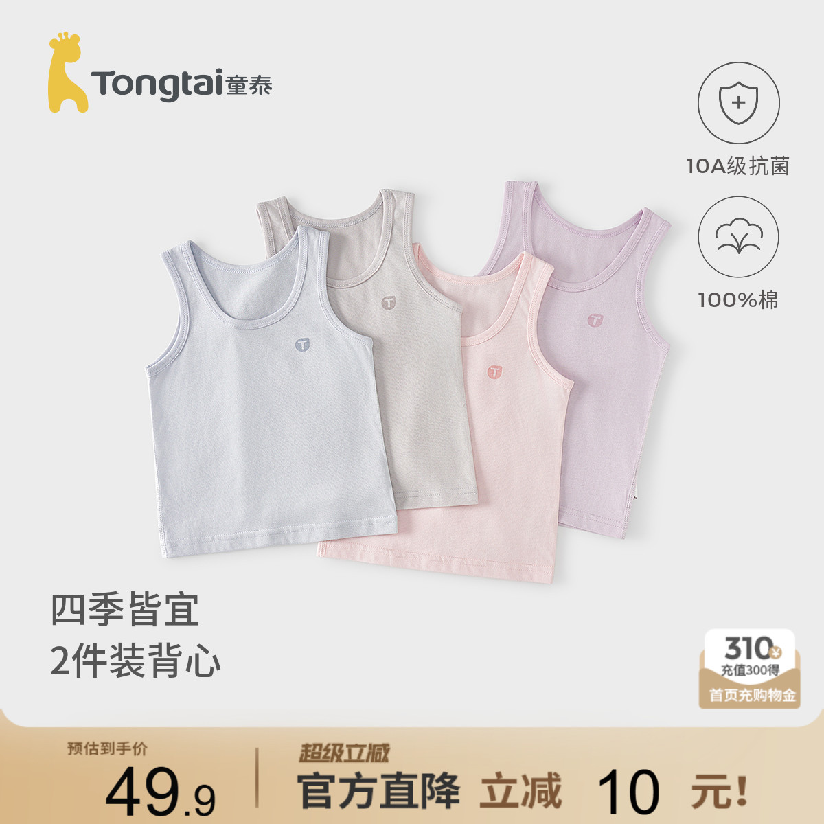 童泰宝宝背心纯棉儿童护肚马甲图片