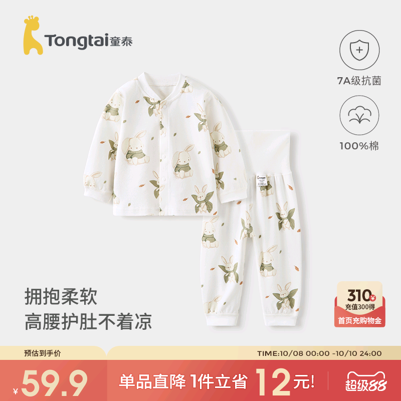 童泰宝宝秋衣套装春秋季纯棉婴儿衣服儿童内衣男童女童秋裤家居服
