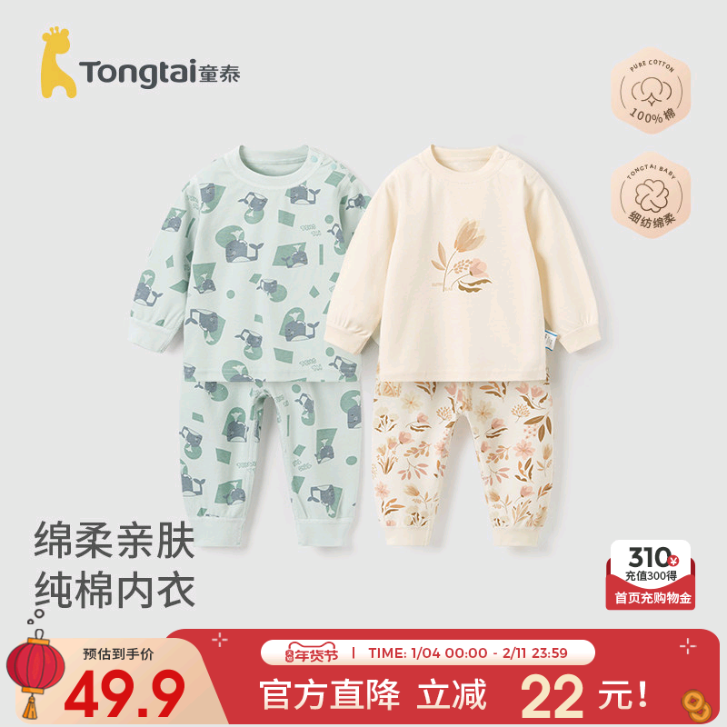 童泰宝宝套装春秋季纯棉婴儿衣服儿童家居服内衣上衣裤子秋衣秋裤