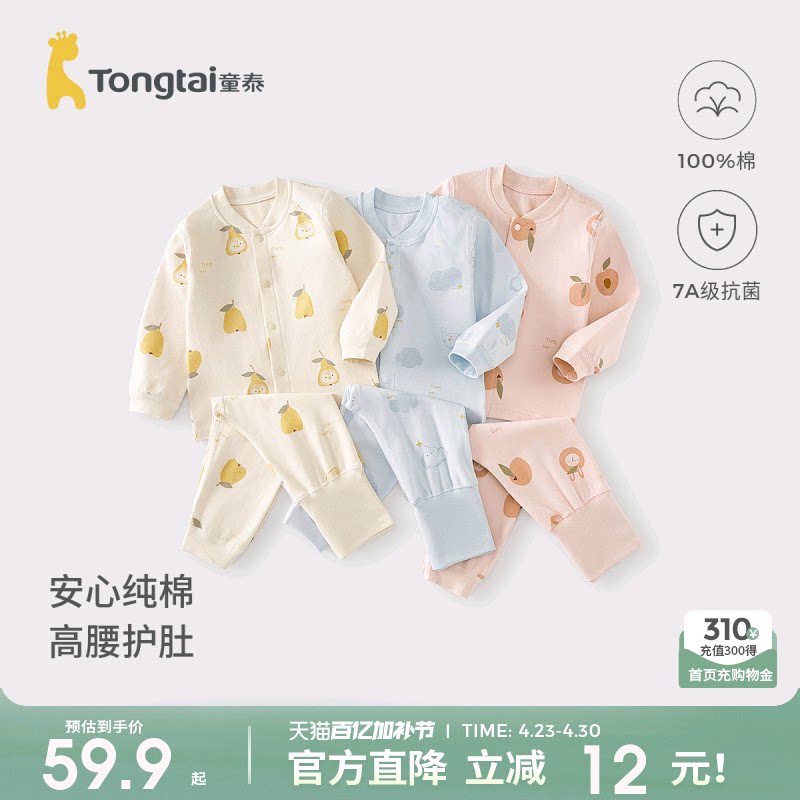 童泰宝宝秋衣套装春秋季纯棉婴儿衣服男童女童高腰秋裤睡衣家居服