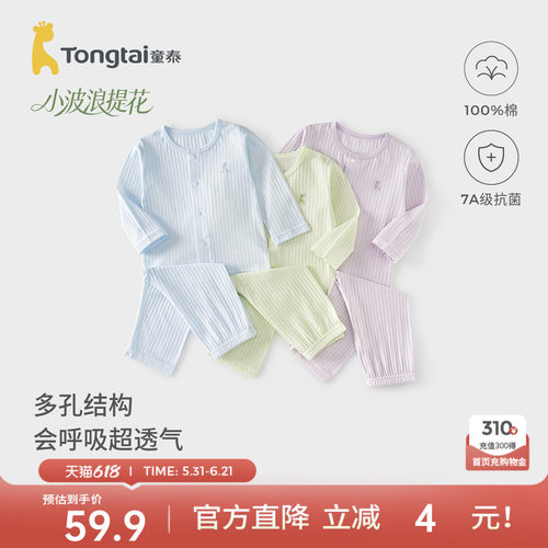 童泰宝宝睡衣套装夏季薄款家居服