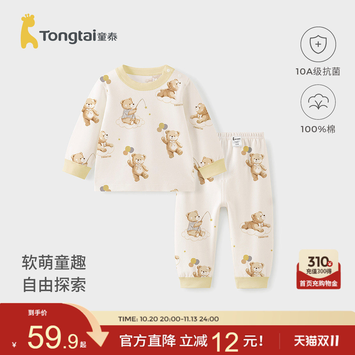 童泰宝宝秋衣套装春秋季纯棉婴儿衣服儿童套头内衣男女童秋裤睡衣