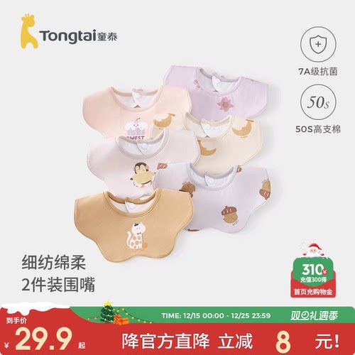 童泰婴儿围嘴新生儿纯棉口水巾