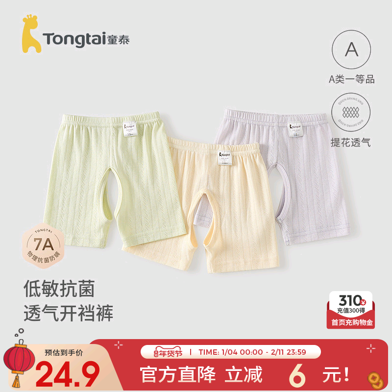 童泰婴儿开裆裤夏季莫代尔棉宝宝裤子儿童衣服男童女童短裤提花,童装/婴儿装/亲子装,裤子,淘宝优惠券,粉丝福利购,淘宝优惠卷