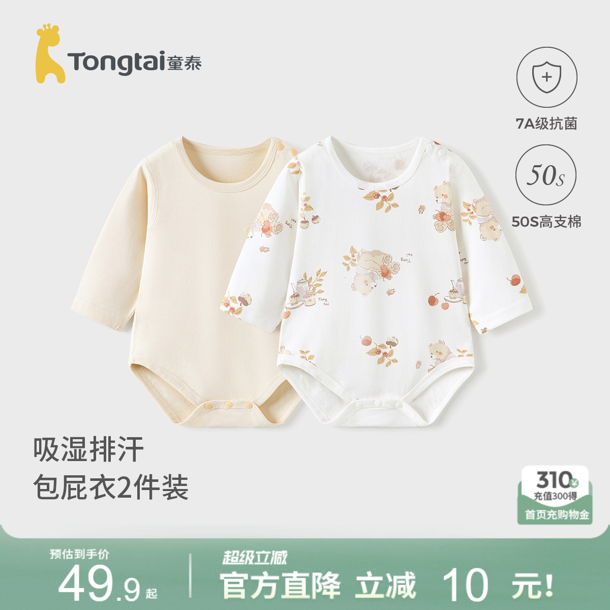 童泰婴儿包屁衣春秋季纯棉宝宝衣服儿童家居服内衣哈衣爬服2件装