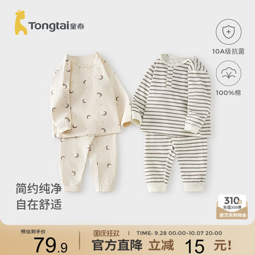 童泰宝宝秋衣套装纯棉儿童秋裤